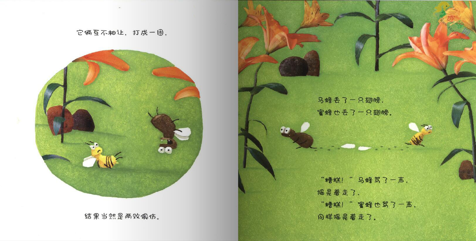 马蜂与蜜蜂 (04),绘本,绘本故事,绘本阅读,故事书,童书,图画书,课外阅读